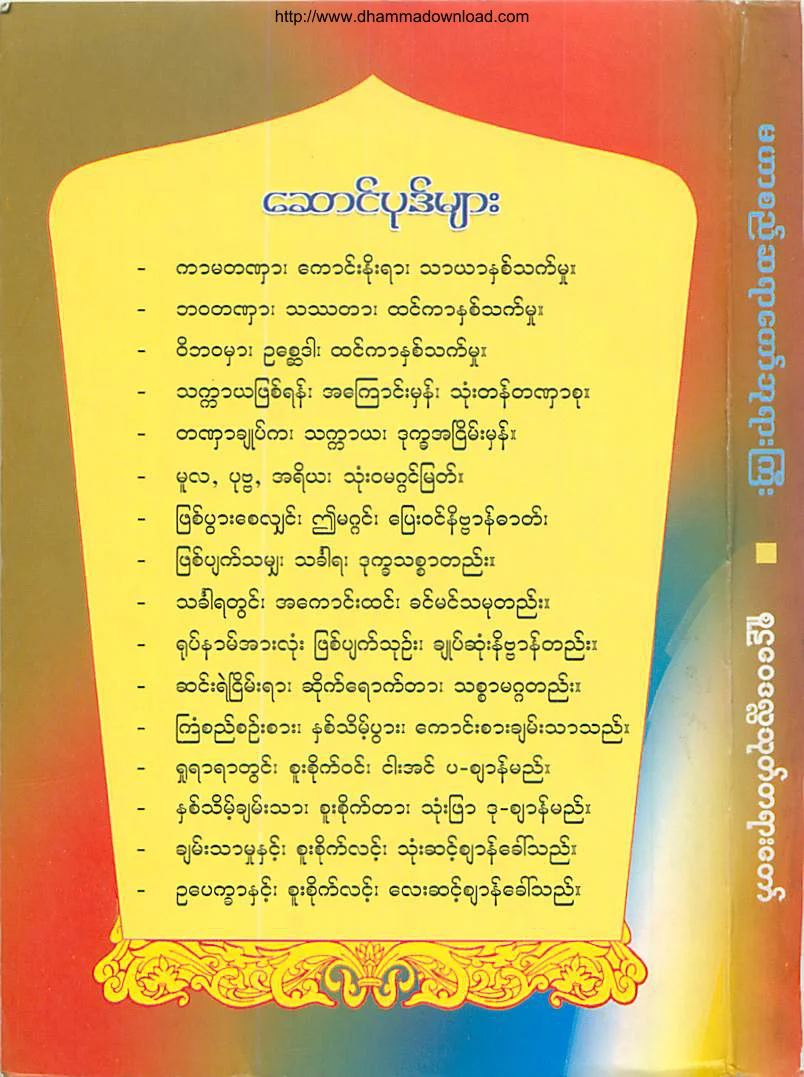 ၂၇။ စူဠေဝဒလႅသုတ္တရားေတာ္ (Scan).pdf